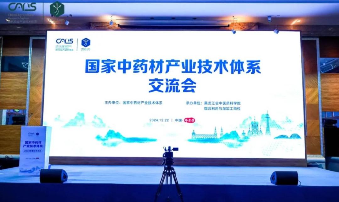 2024国家中药材产业技术体系盛会：杜冰教授团队成果斐然，产业未来可期