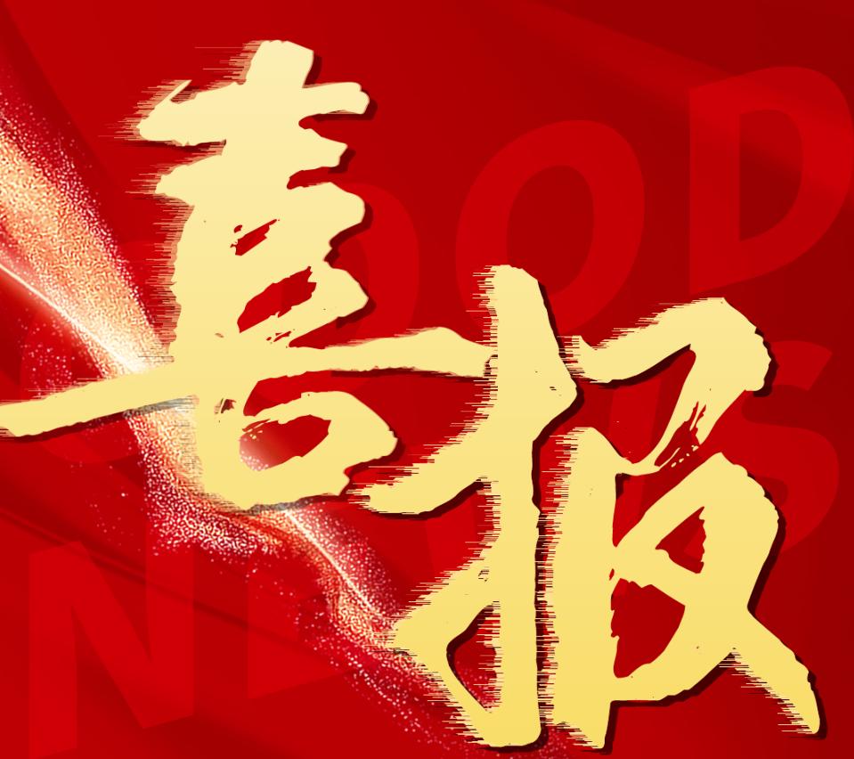 喜讯|凤凰制药集团荣获“专精特新中小企业”认证！
